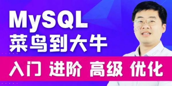 尚硅谷 宋红康版MySQL入门到高级,会员免费下载